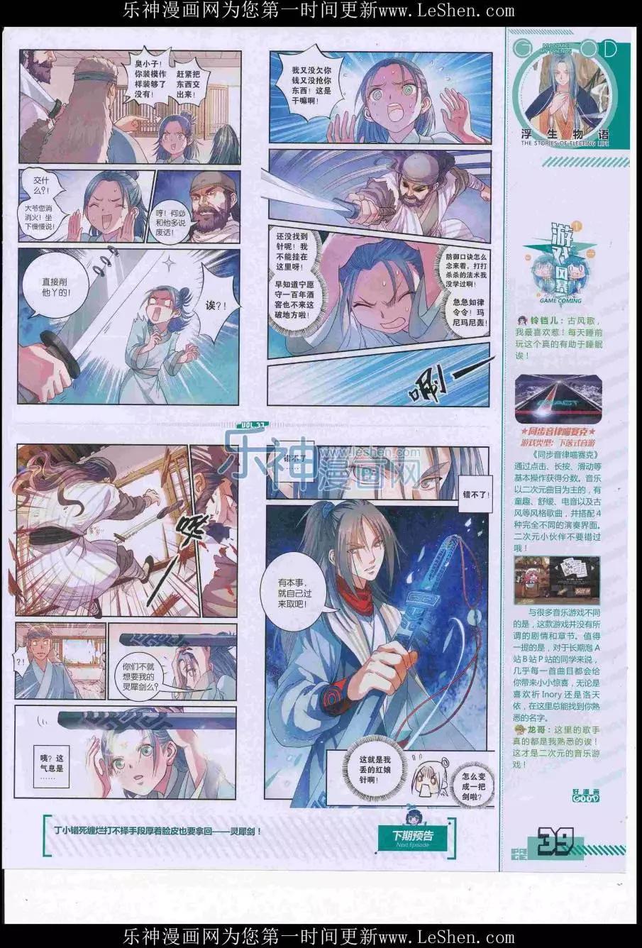 🍹好漫画 第37期全本 第41页