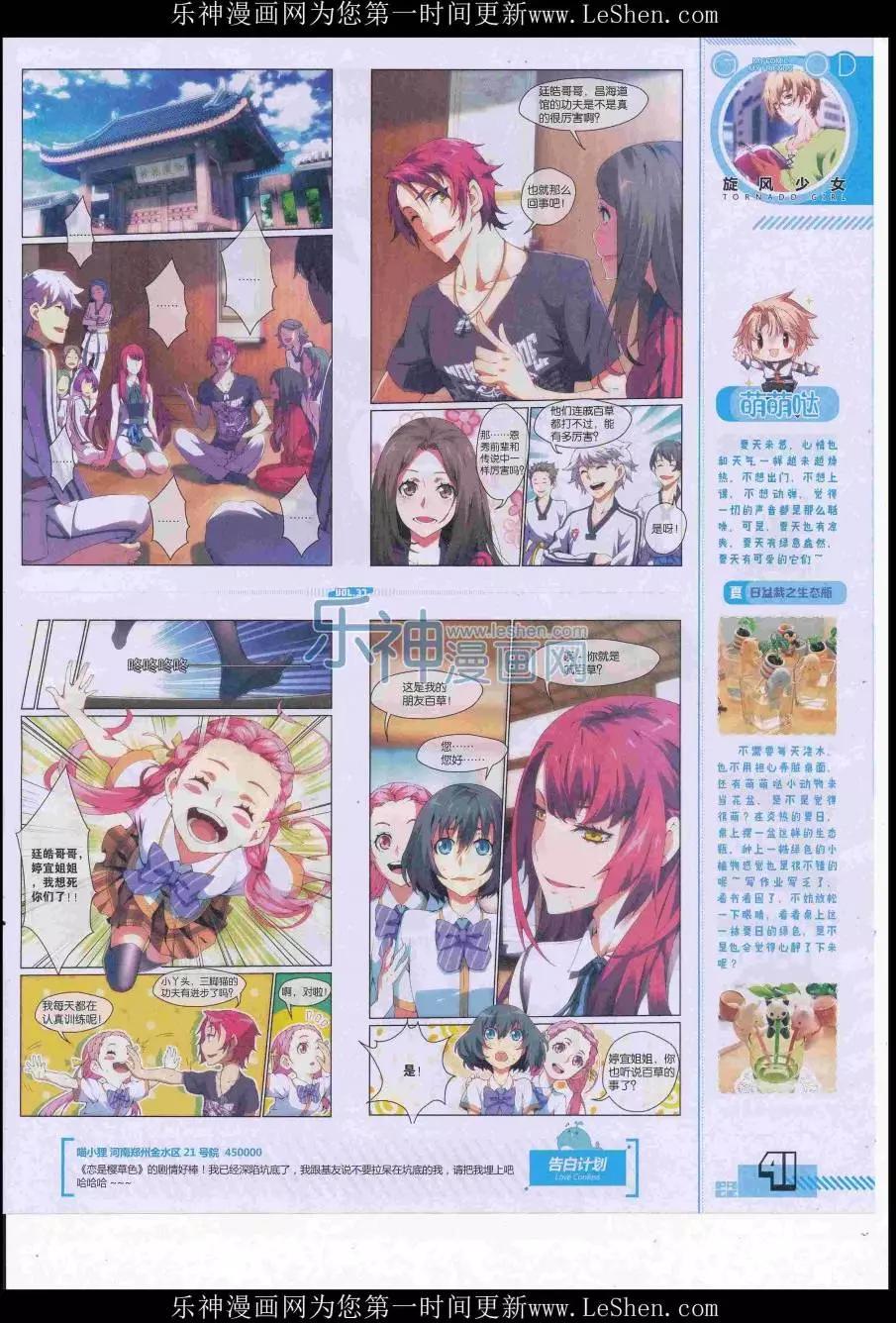 🍹好漫画 第37期全本 第43页