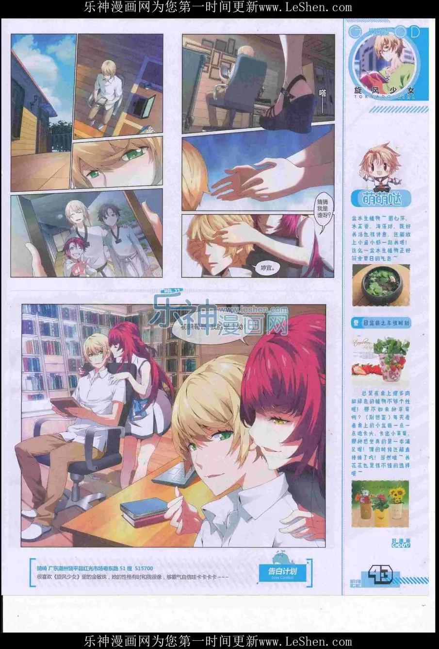 🍹好漫画 第37期全本 第45页