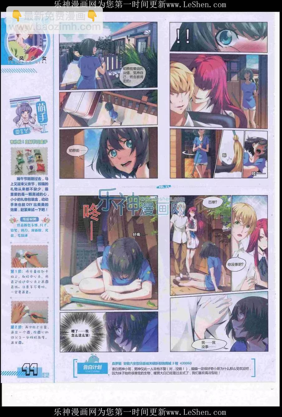 🍹好漫画 第37期全本 第46页