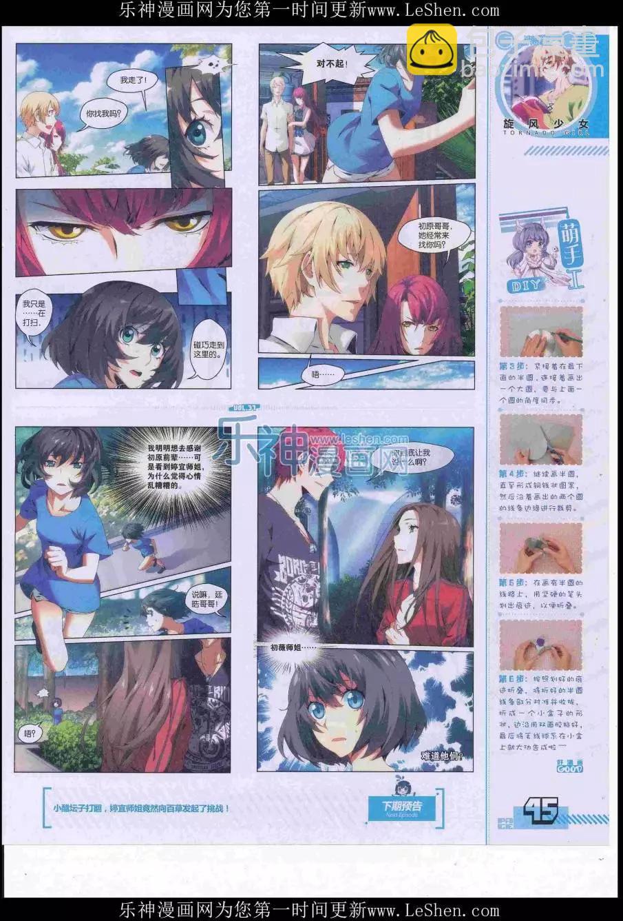 🍹好漫画 第37期全本 第47页