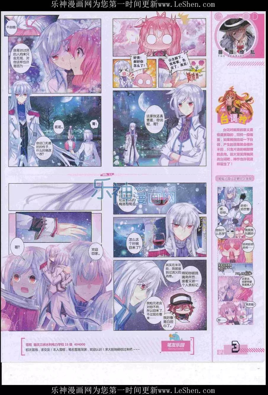 🍹好漫画 第37期全本 第5页