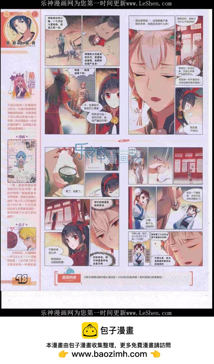 🍹好漫画 第37期全本 第50页