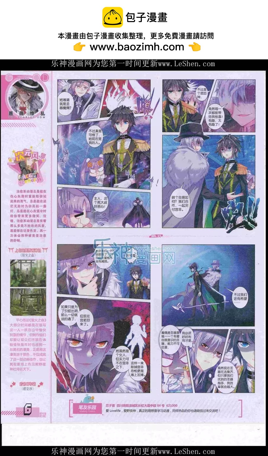 🍹好漫画 第37期全本 第8页