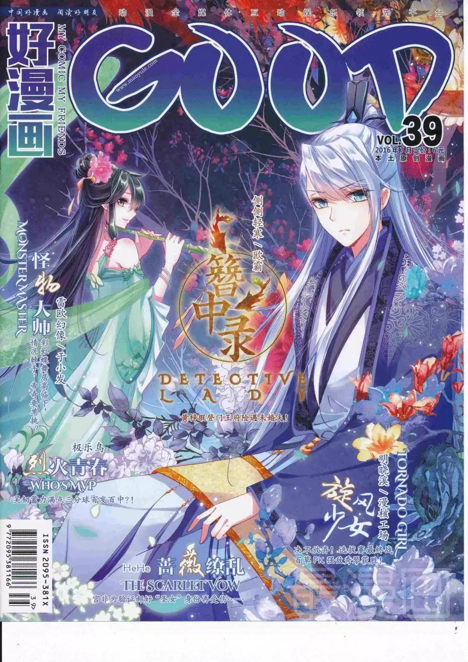 🍹好漫画 第39期全本 第1页