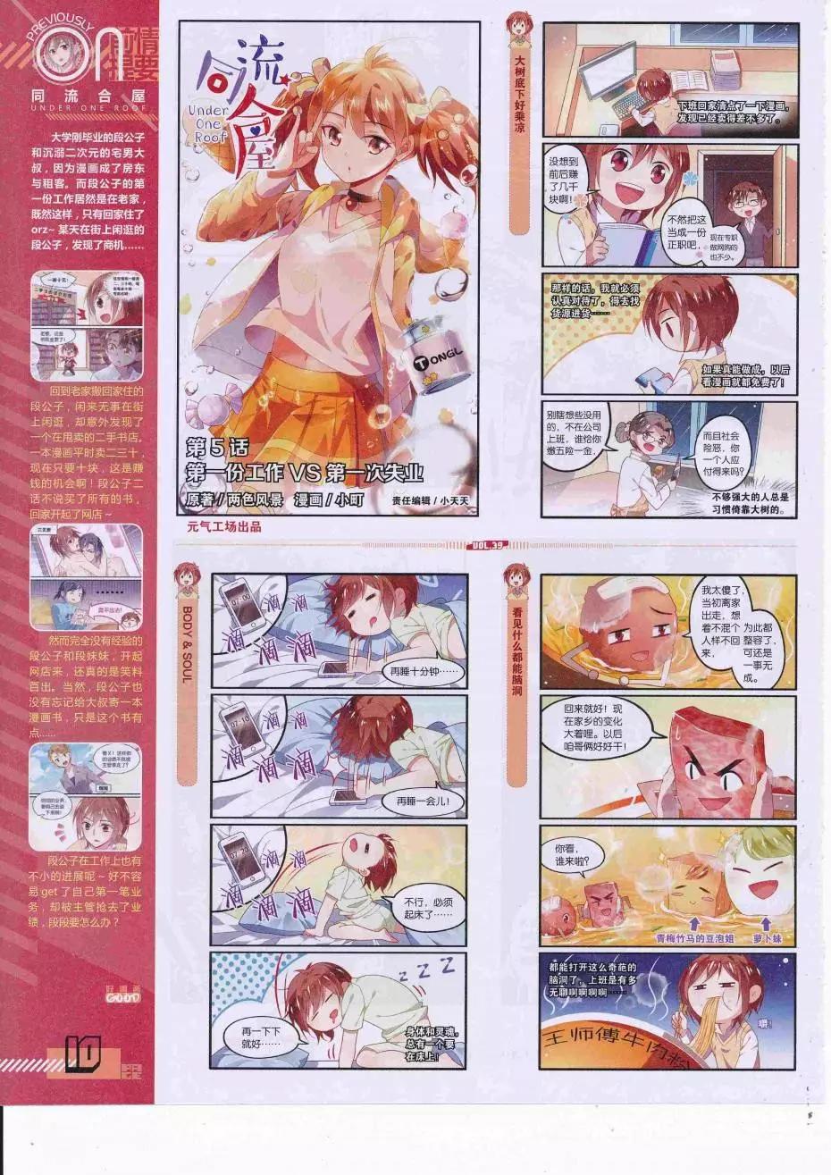 🍹好漫画 第39期全本 第12页