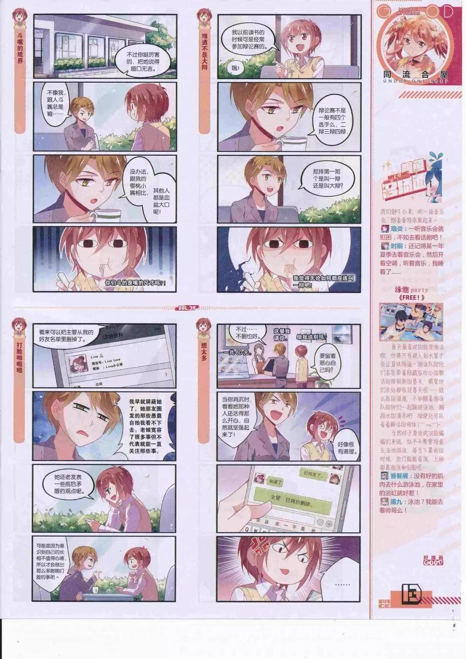 🍹好漫画 第39期全本 第15页