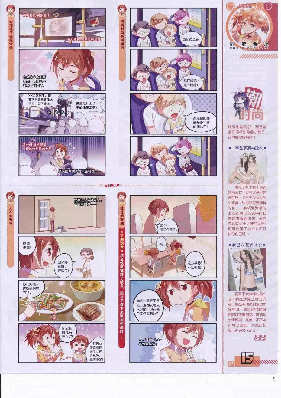 🍹好漫画 第39期全本 第17页