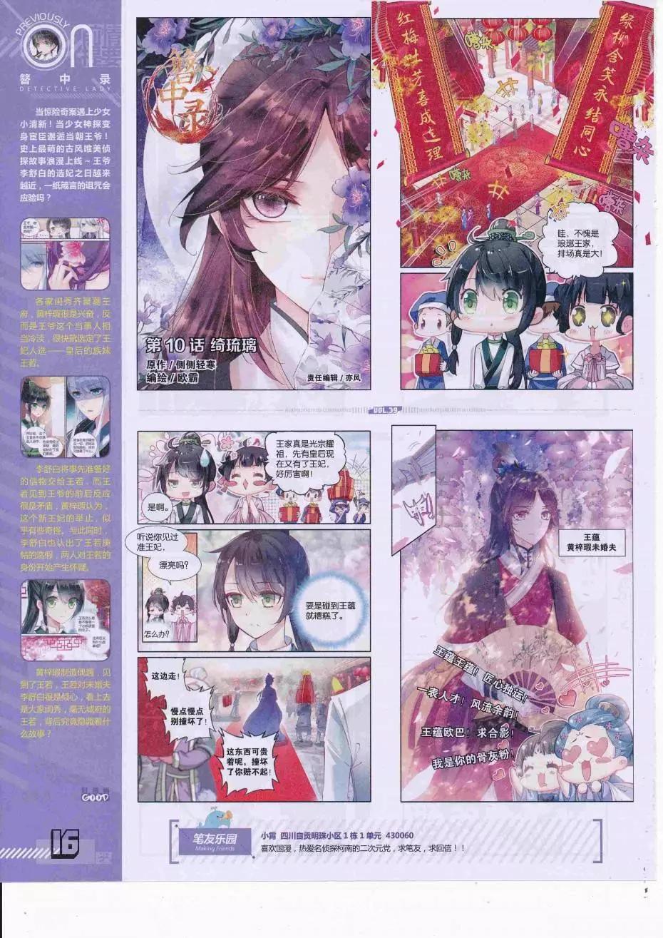 🍹好漫画 第39期全本 第18页