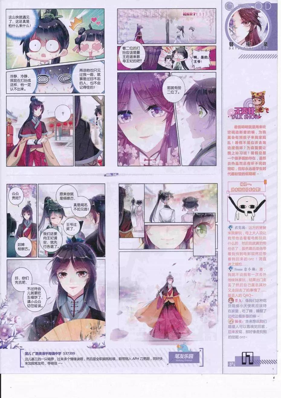 🍹好漫画 第39期全本 第19页