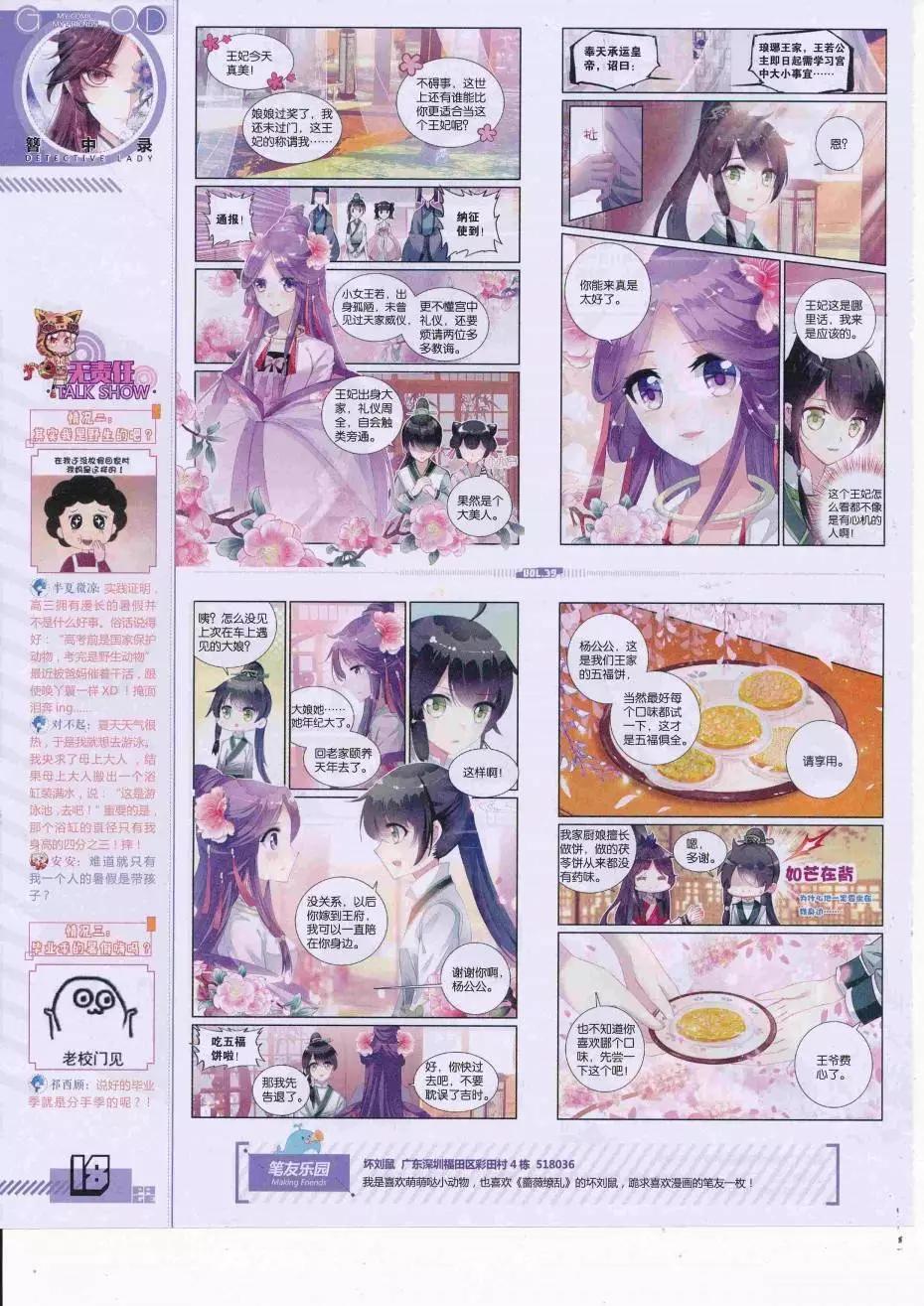 🍹好漫画 第39期全本 第20页