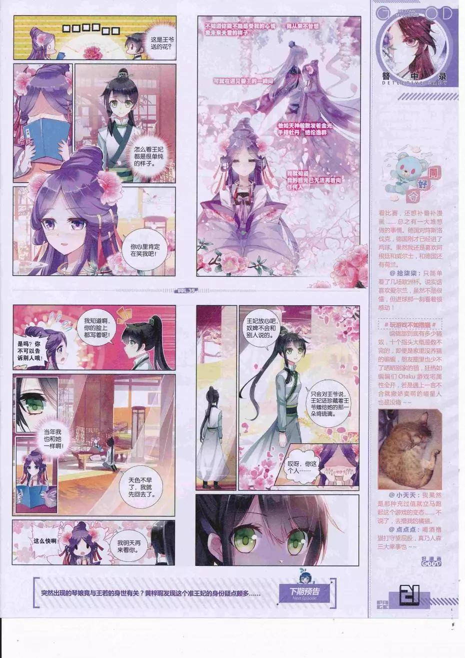 🍹好漫画 第39期全本 第23页