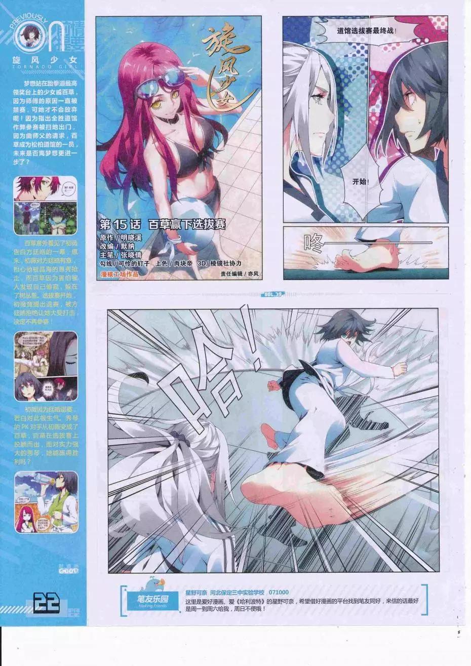 🍹好漫画 第39期全本 第24页