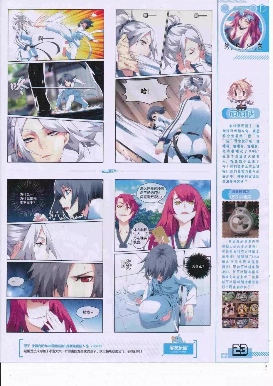 🍹好漫画 第39期全本 第25页