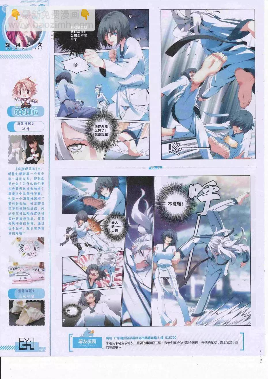 🍹好漫画 第39期全本 第26页