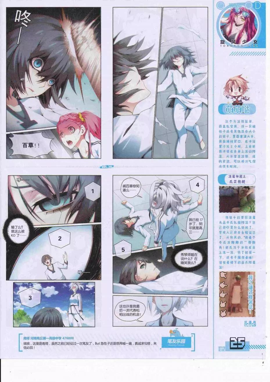 🍹好漫画 第39期全本 第27页