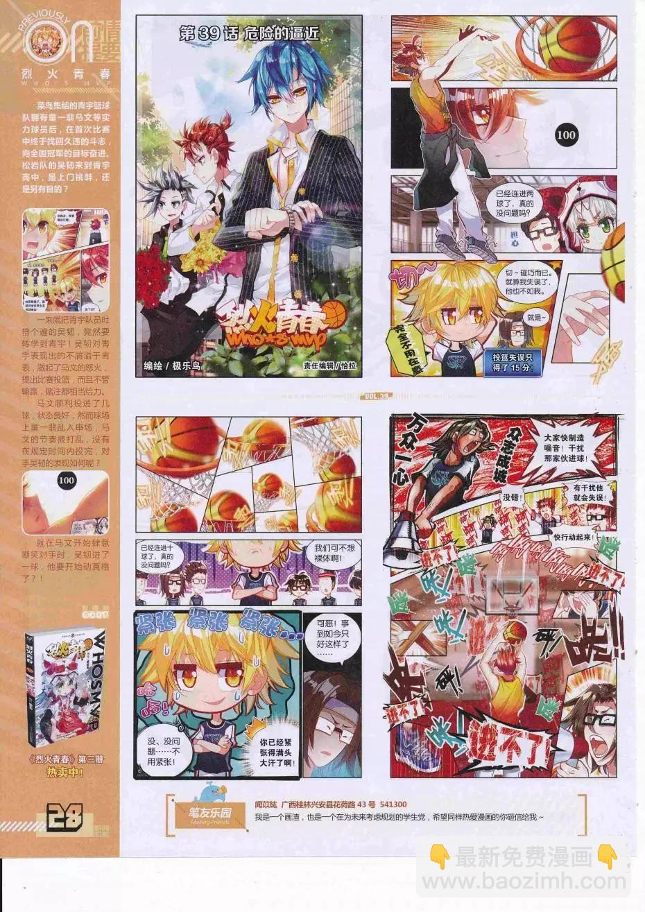 🍹好漫画 第39期全本 第30页