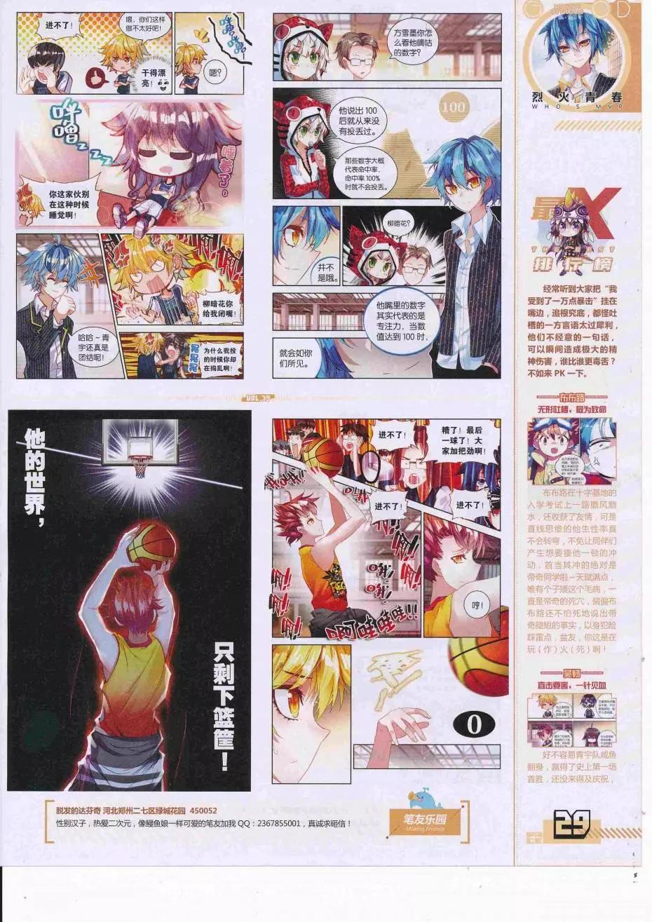 🍹好漫画 第39期全本 第31页