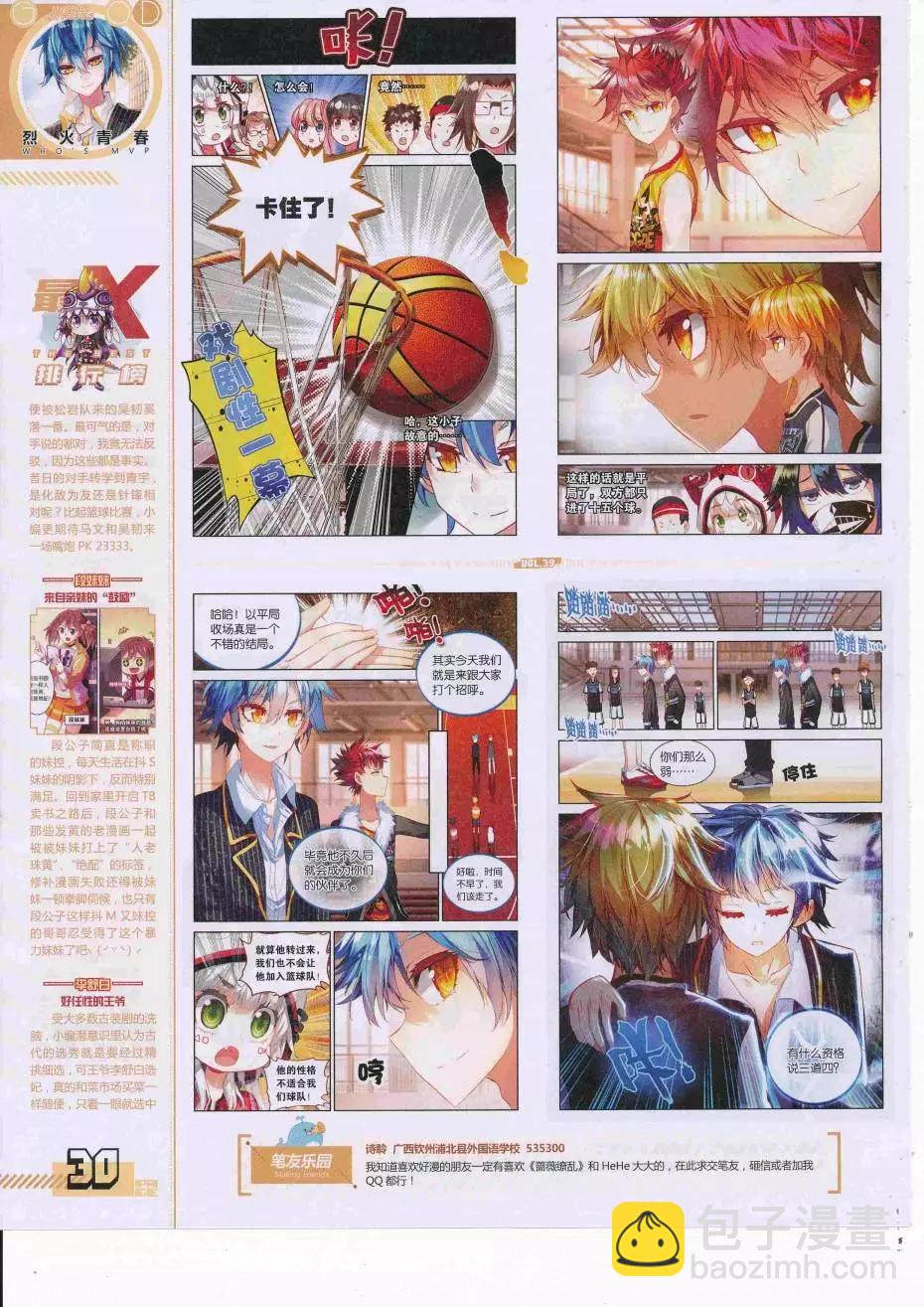 🍹好漫画 第39期全本 第32页