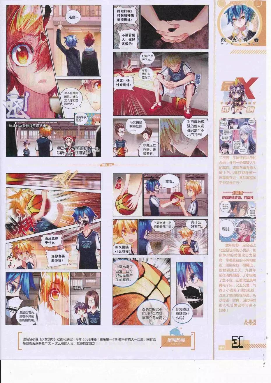 🍹好漫画 第39期全本 第33页