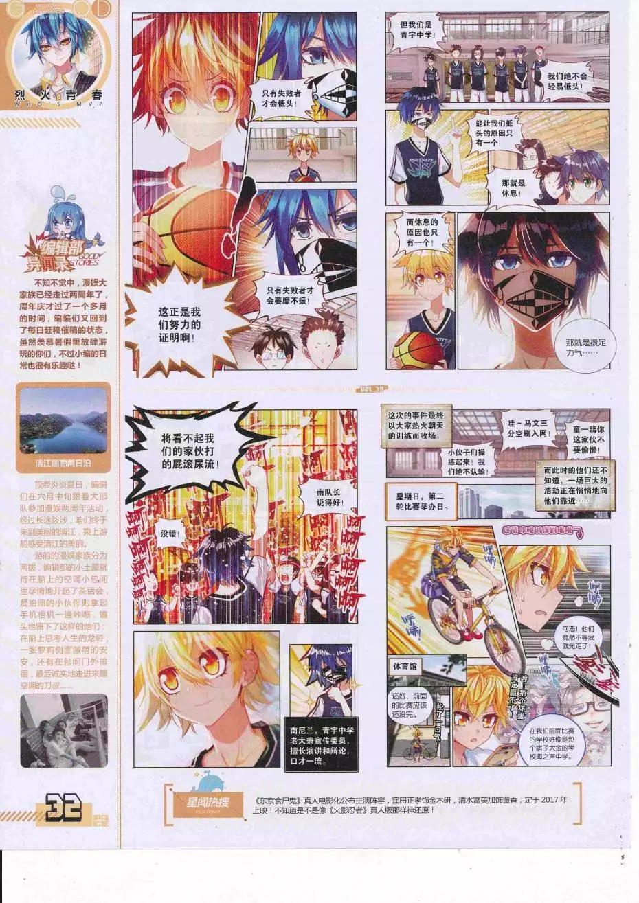 🍹好漫画 第39期全本 第34页