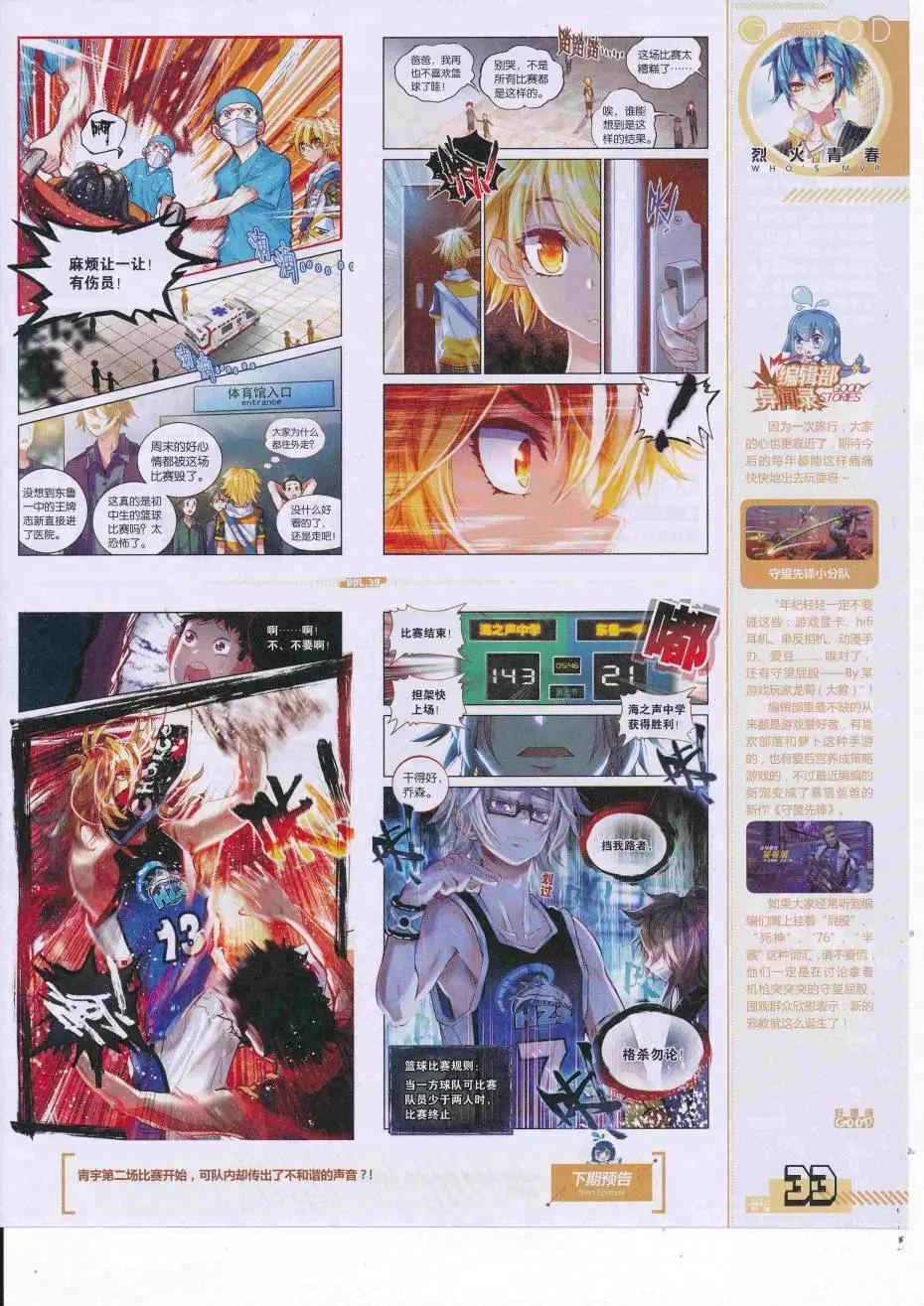 🍹好漫画 第39期全本 第35页