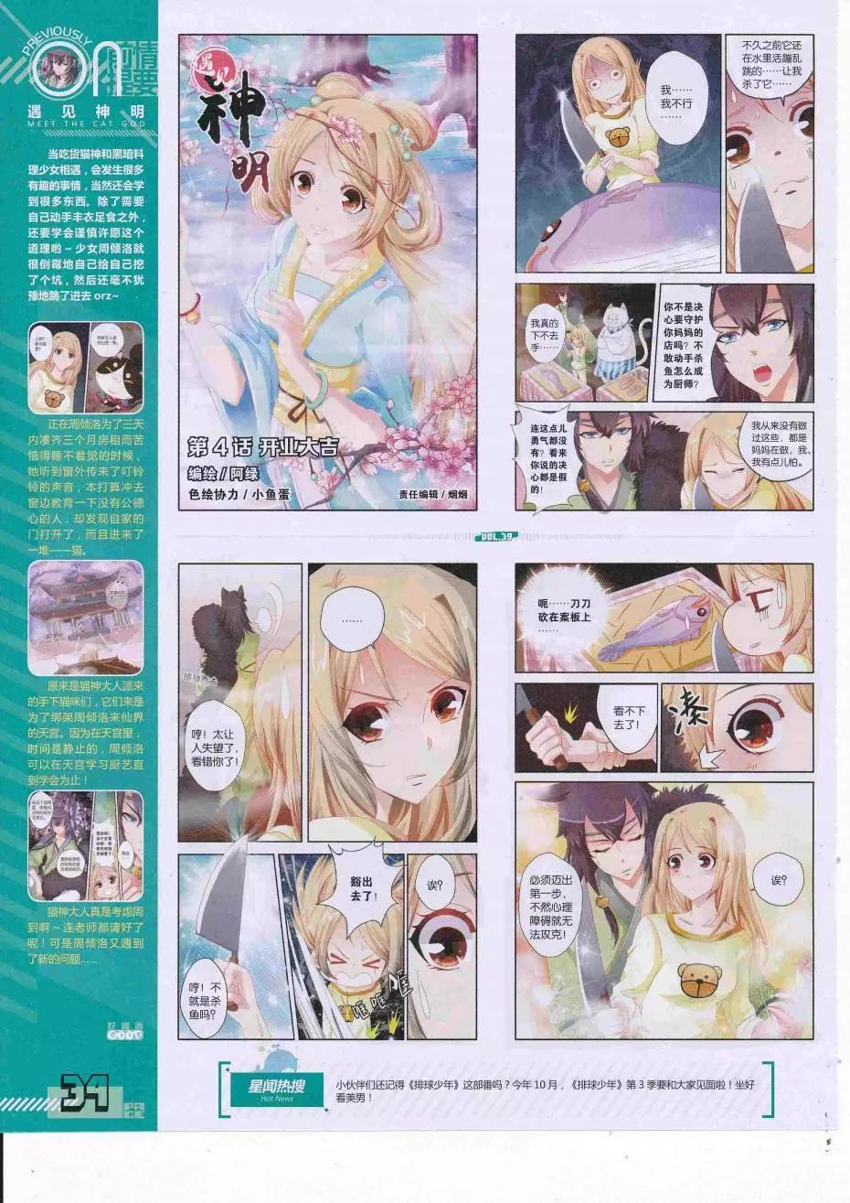 🍹好漫画 第39期全本 第36页