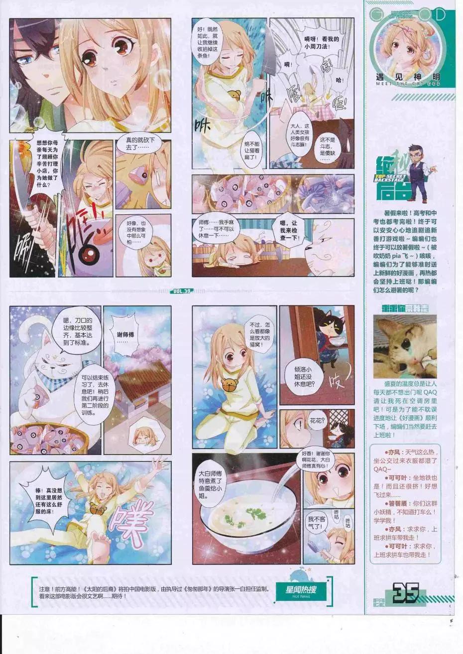 🍹好漫画 第39期全本 第37页