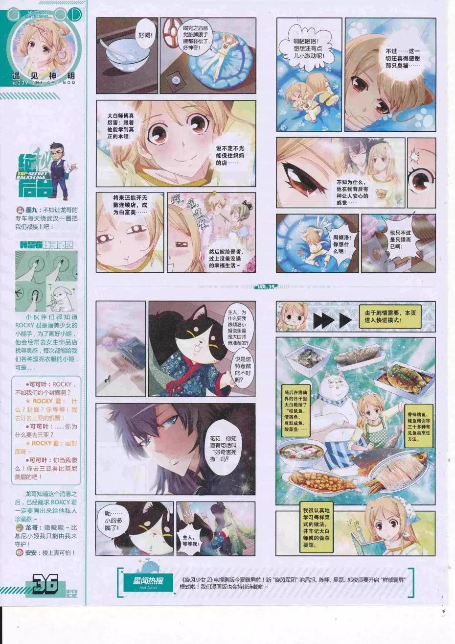 🍹好漫画 第39期全本 第38页