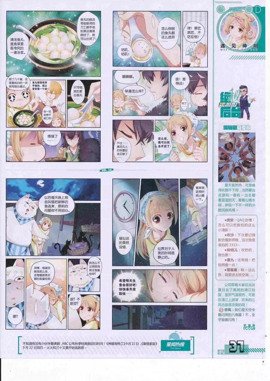 🍹好漫画 第39期全本 第39页