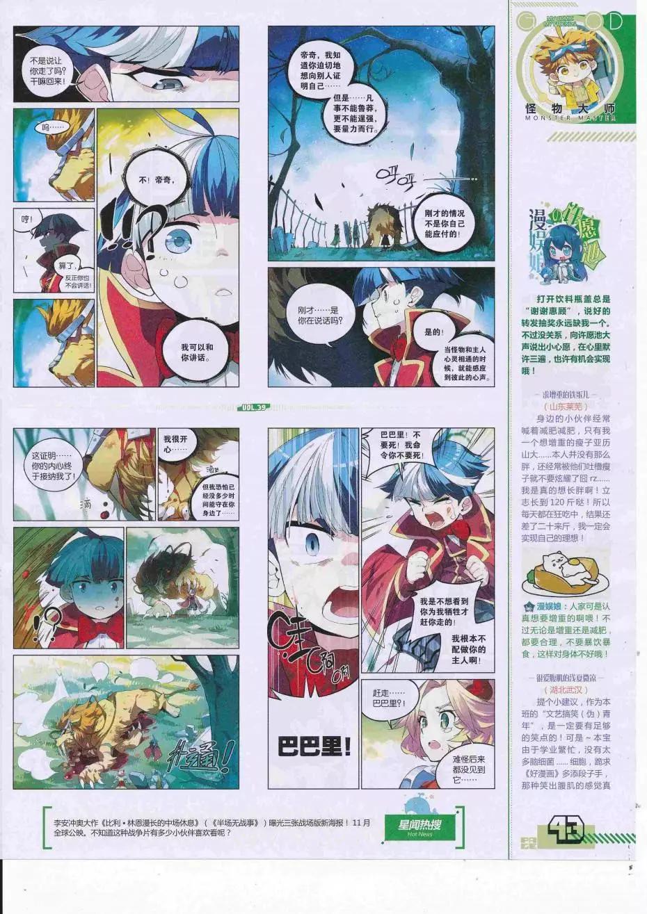 🍹好漫画 第39期全本 第45页