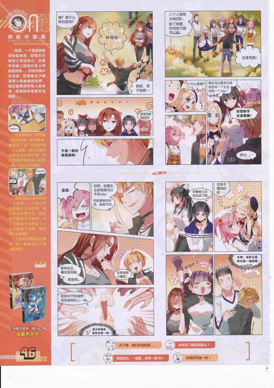 🍹好漫画 第39期全本 第48页