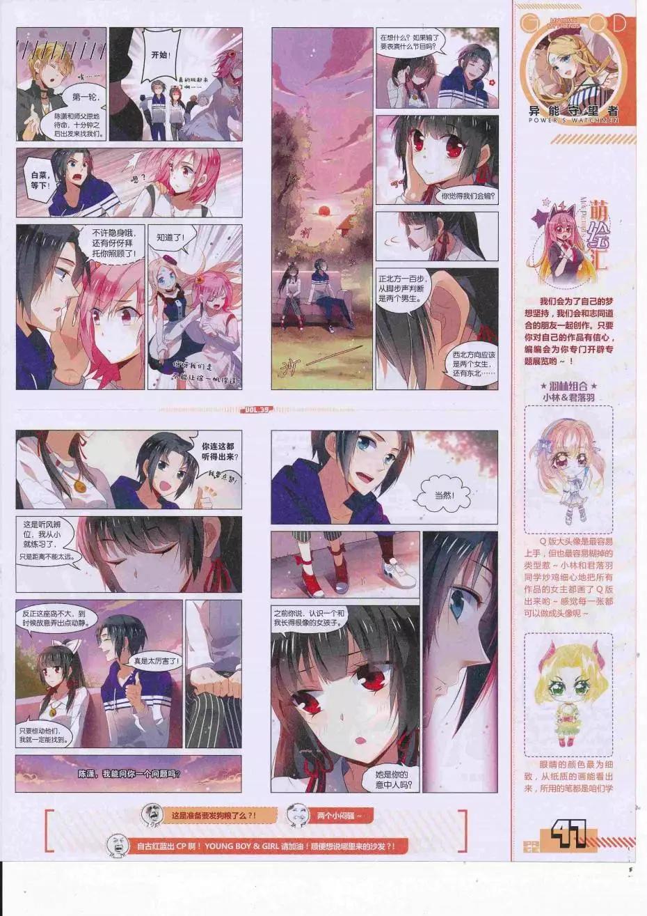 🍹好漫画 第39期全本 第49页