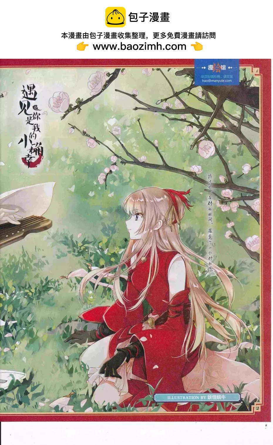 🍹好漫画 第39期全本 第5页