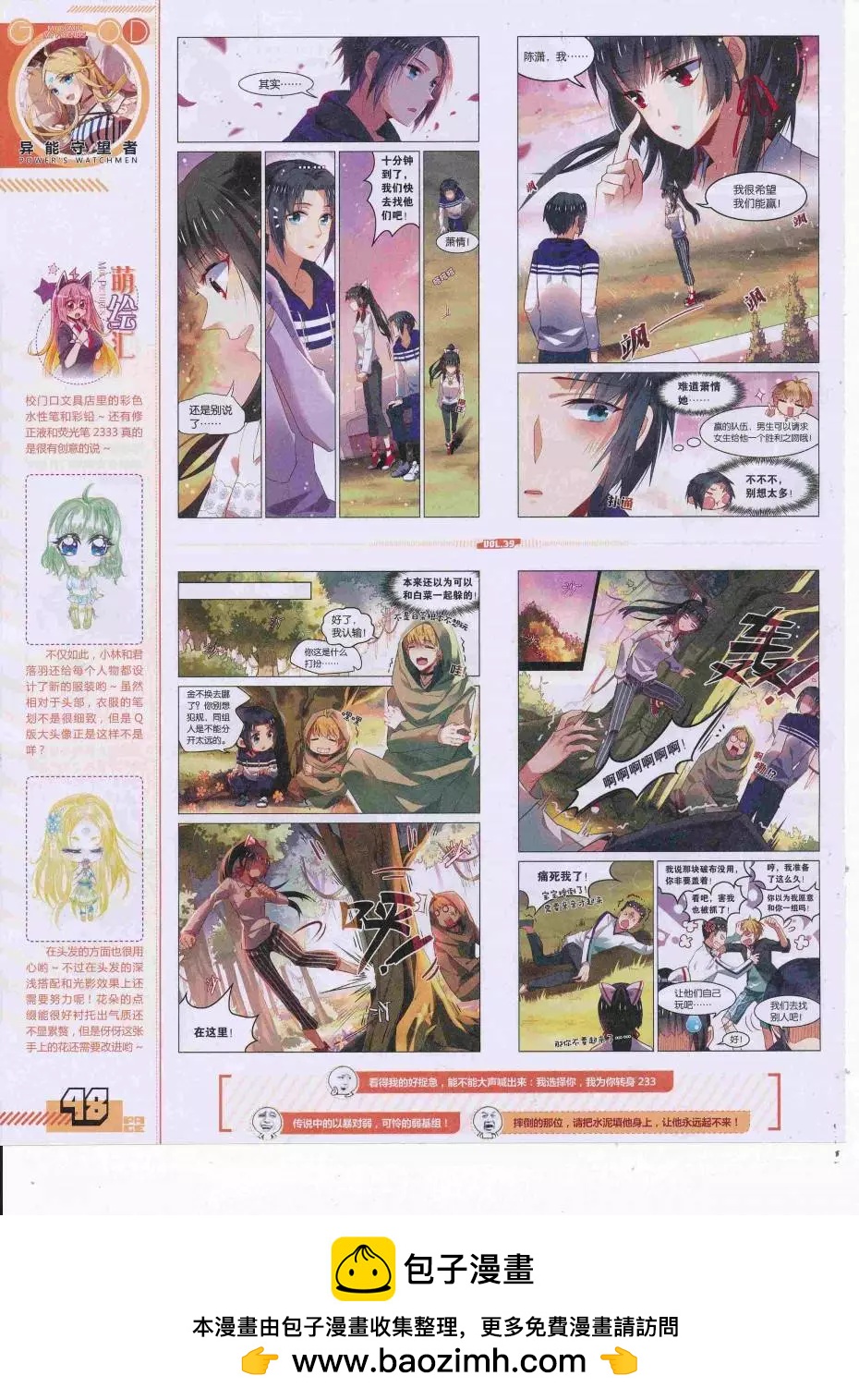 🍹好漫画 第39期全本 第50页