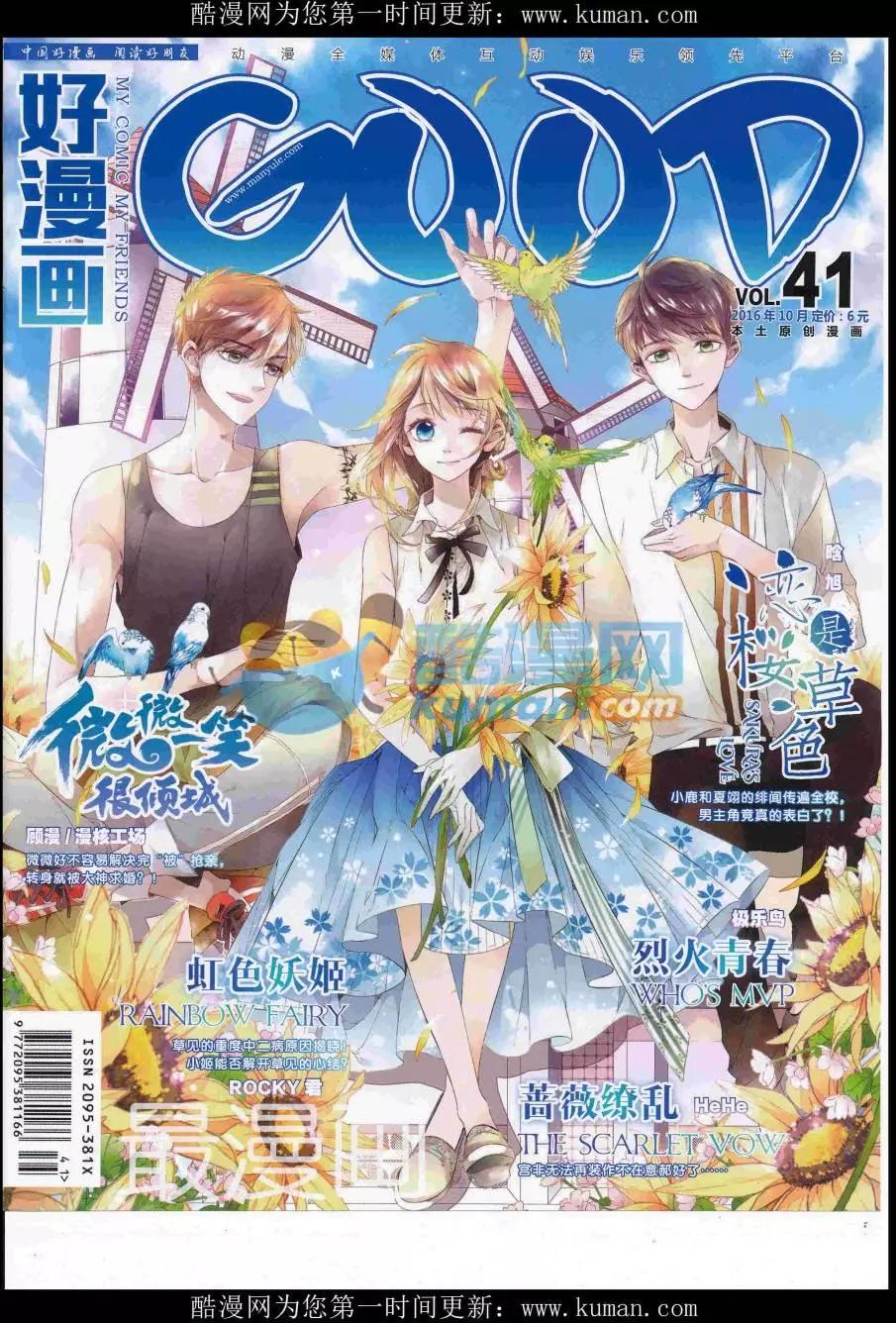 🍹好漫画 第41期全本 第1页