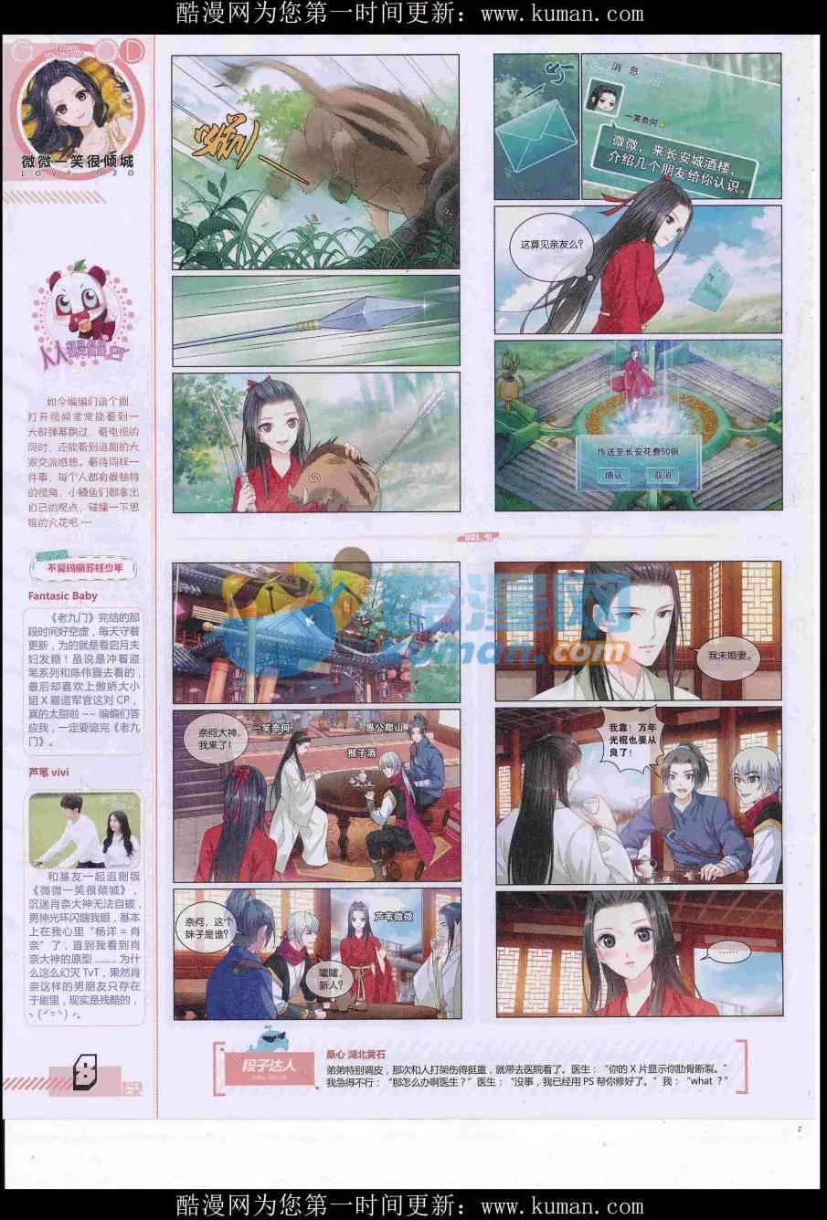 🍹好漫画 第41期全本 第10页