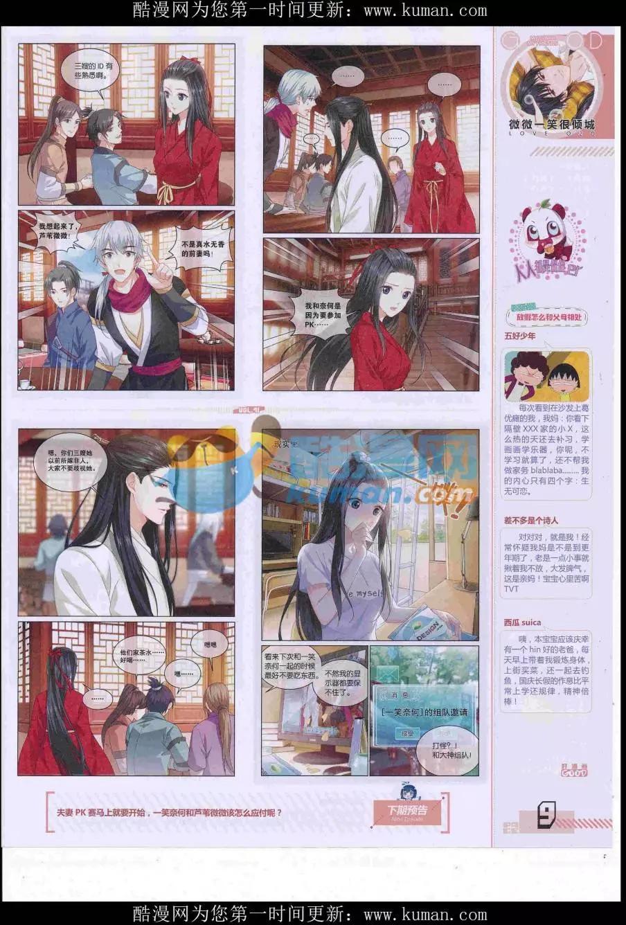 🍹好漫画 第41期全本 第11页
