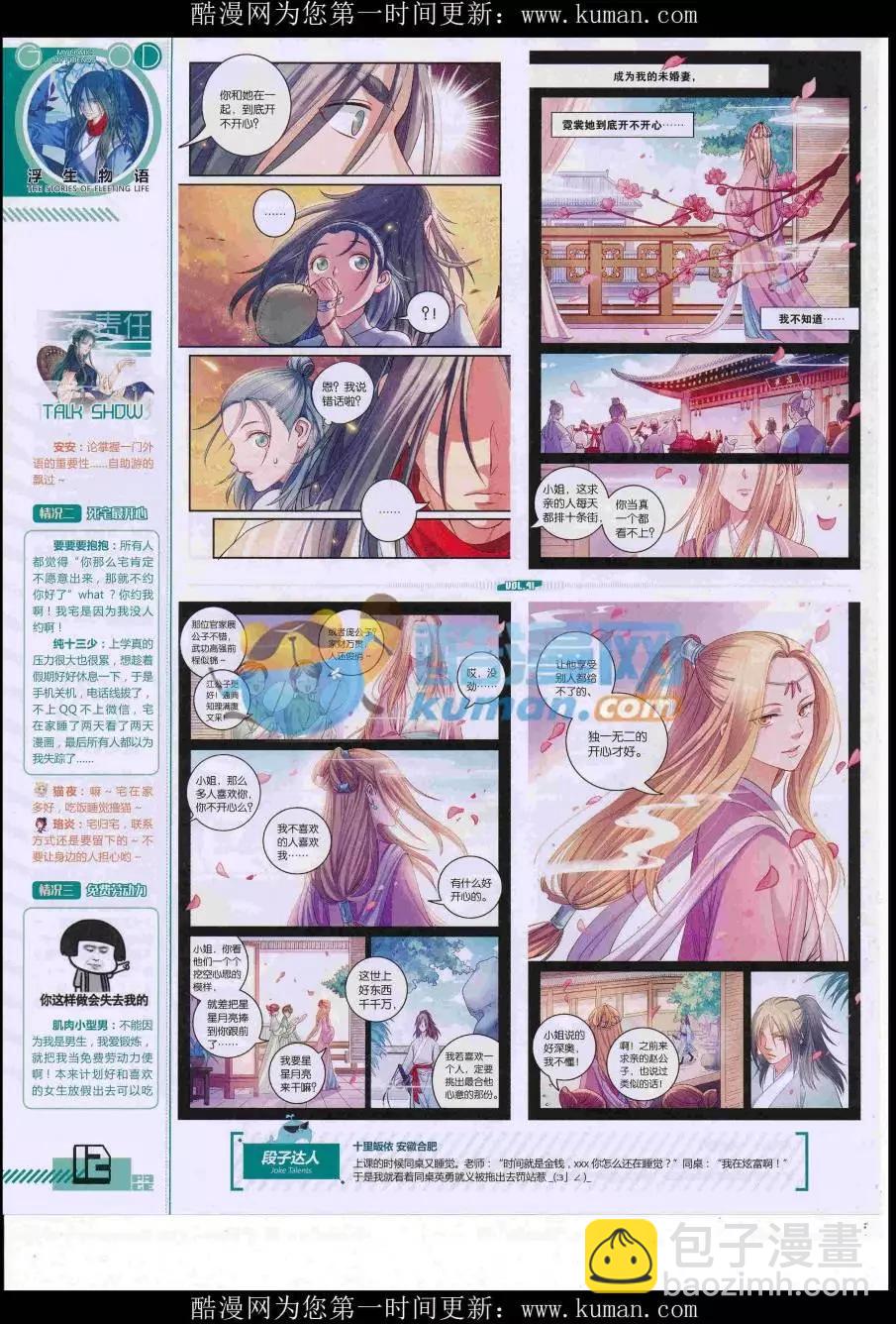 🍹好漫画 第41期全本 第14页