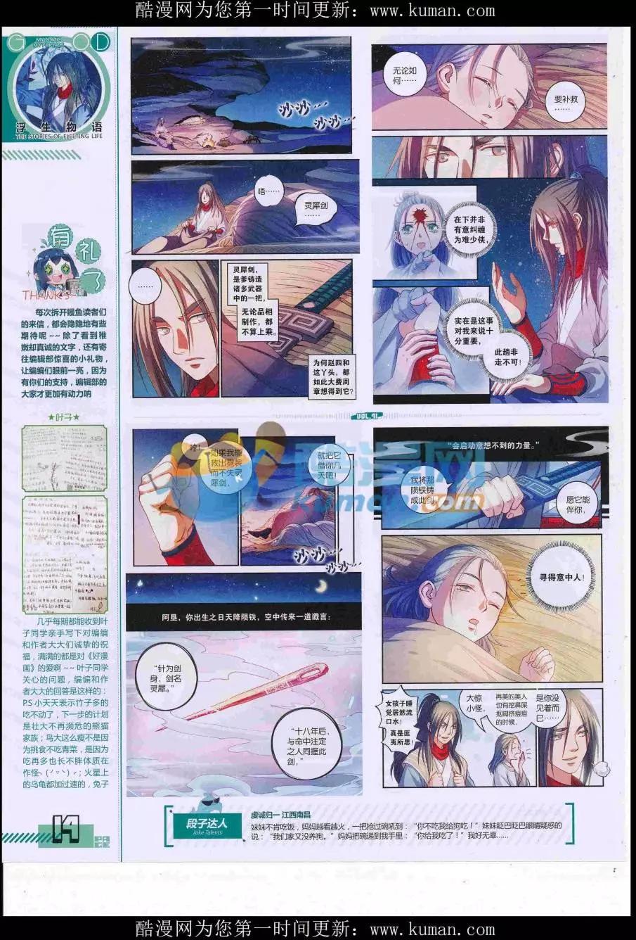 🍹好漫画 第41期全本 第16页