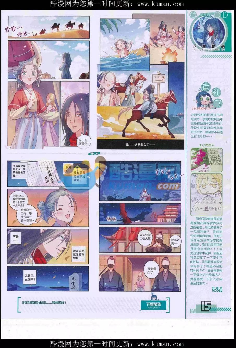 🍹好漫画 第41期全本 第17页