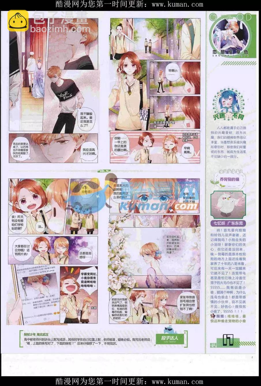🍹好漫画 第41期全本 第19页