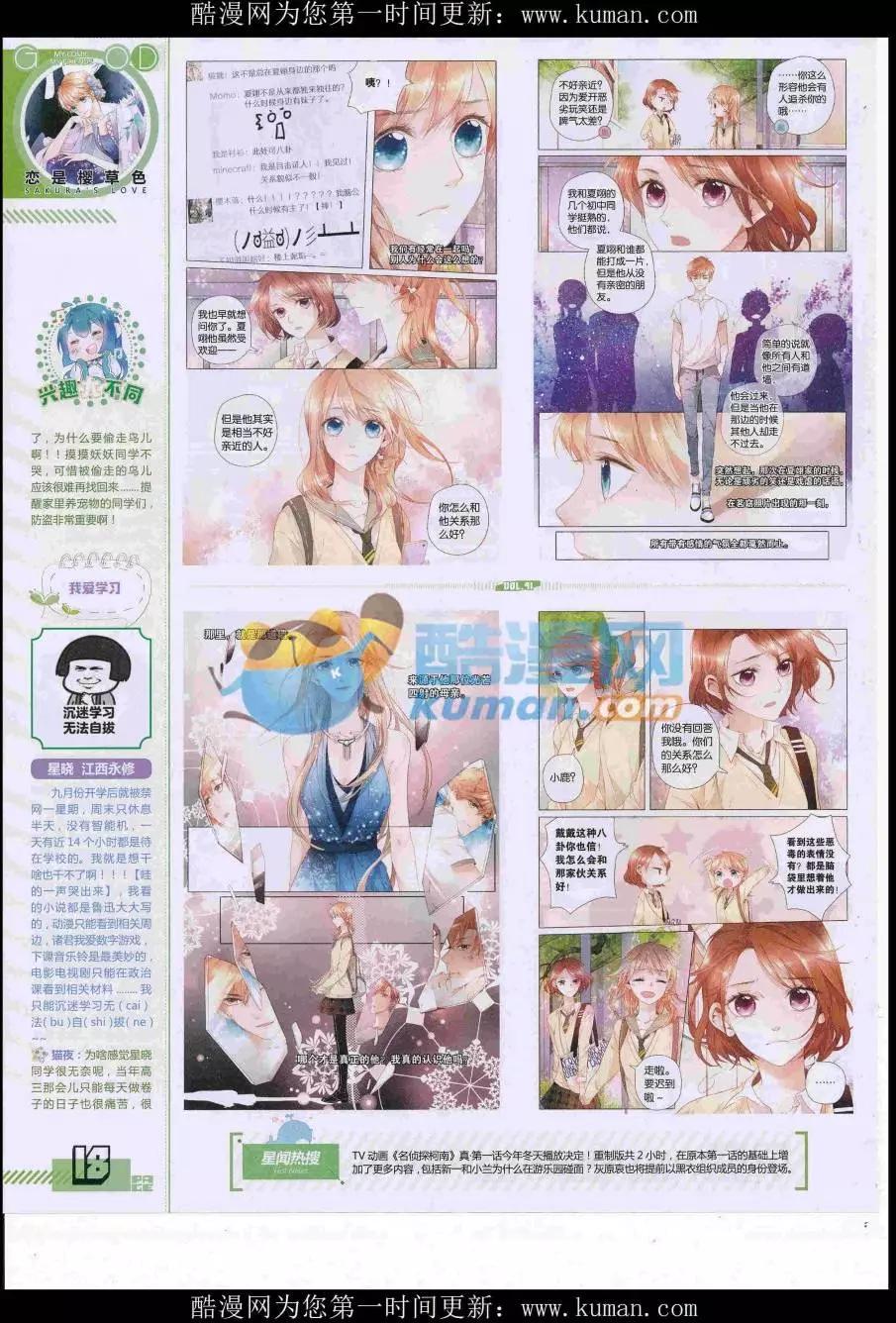🍹好漫画 第41期全本 第20页