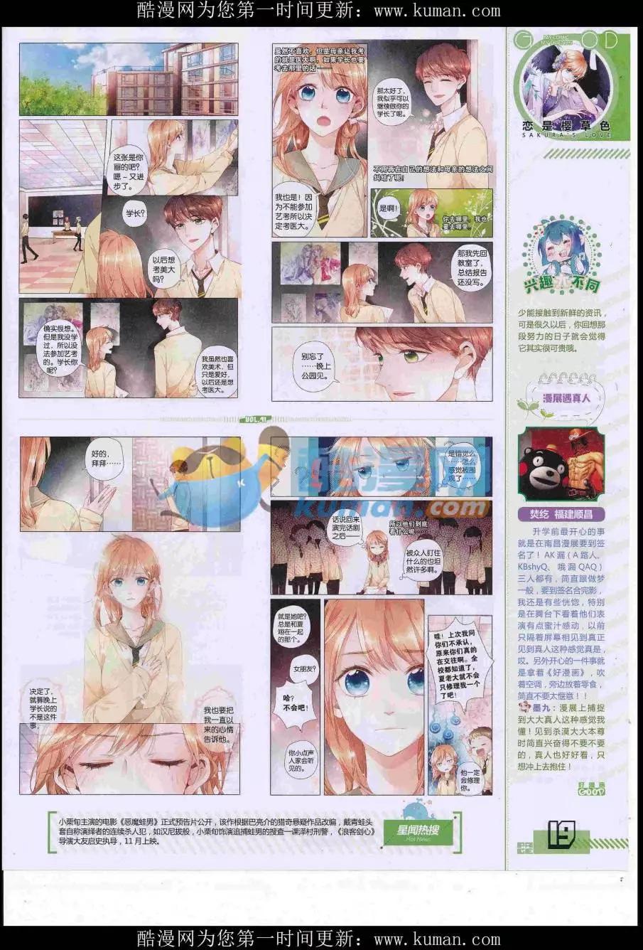 🍹好漫画 第41期全本 第21页