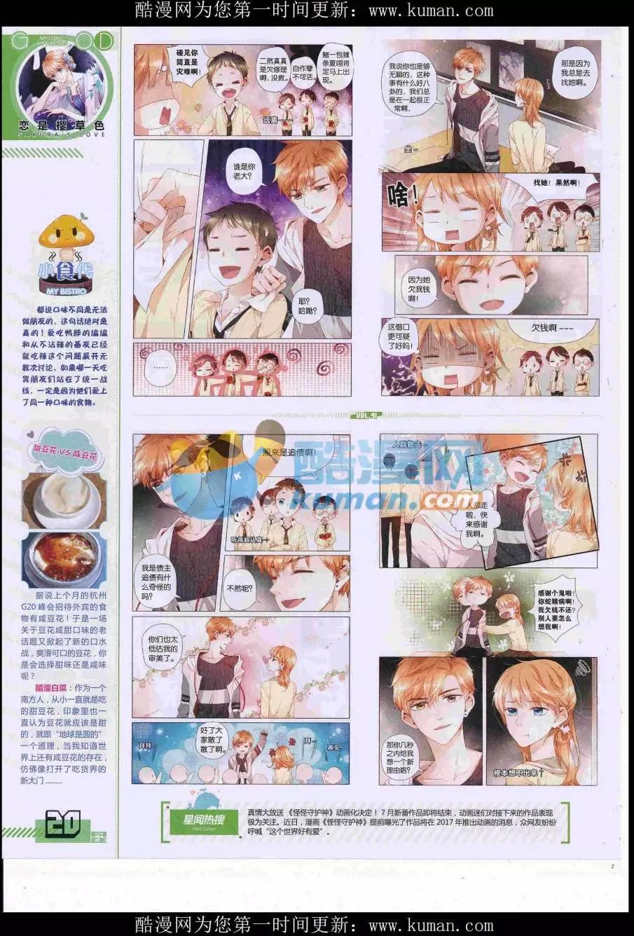 🍹好漫画 第41期全本 第22页