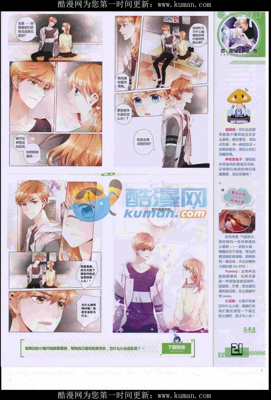 🍹好漫画 第41期全本 第23页