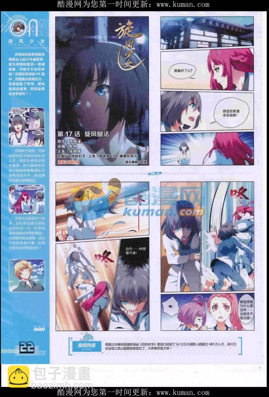 🍹好漫画 第41期全本 第24页
