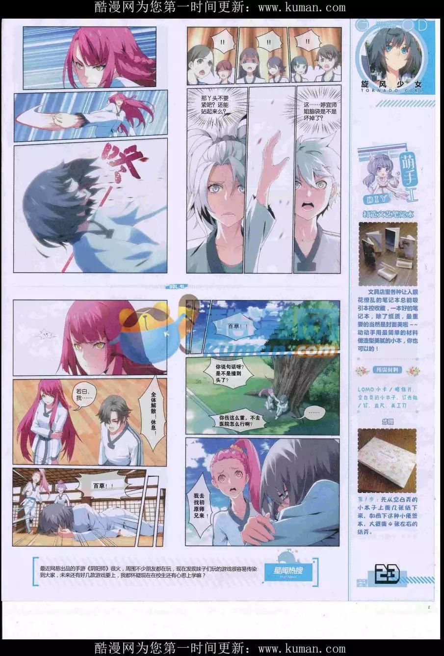🍹好漫画 第41期全本 第25页