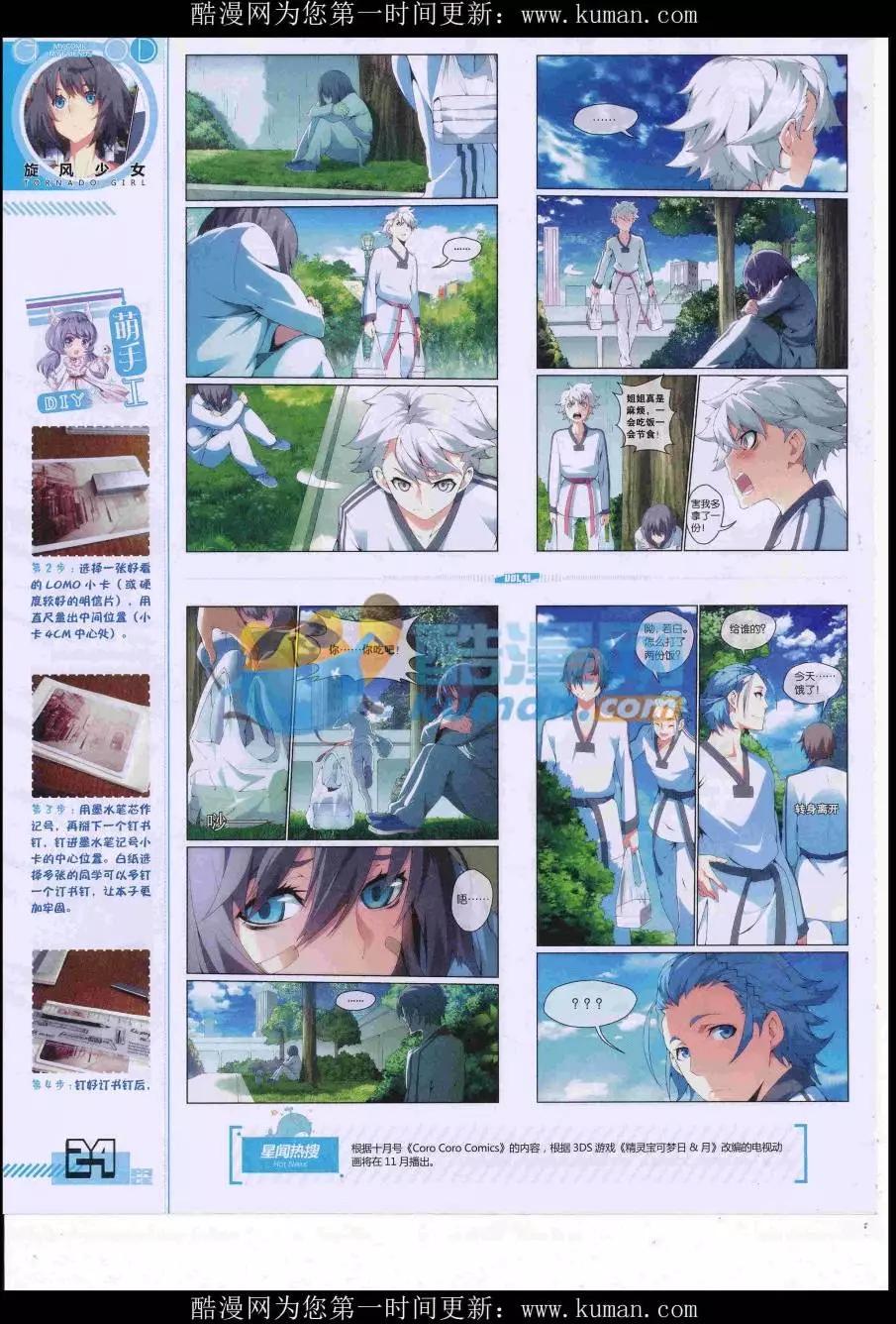 🍹好漫画 第41期全本 第26页