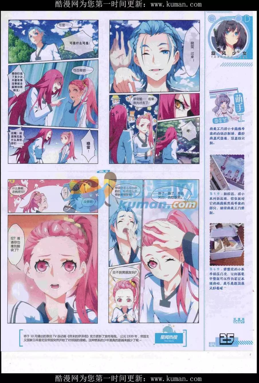 🍹好漫画 第41期全本 第27页